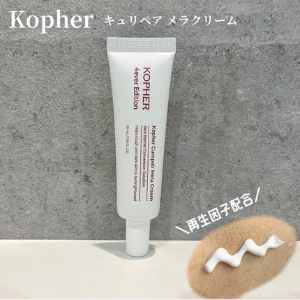 CUREPAIR MELA CREAM /KOPHER/フェイスクリームを使ったクチコミ(1枚目)