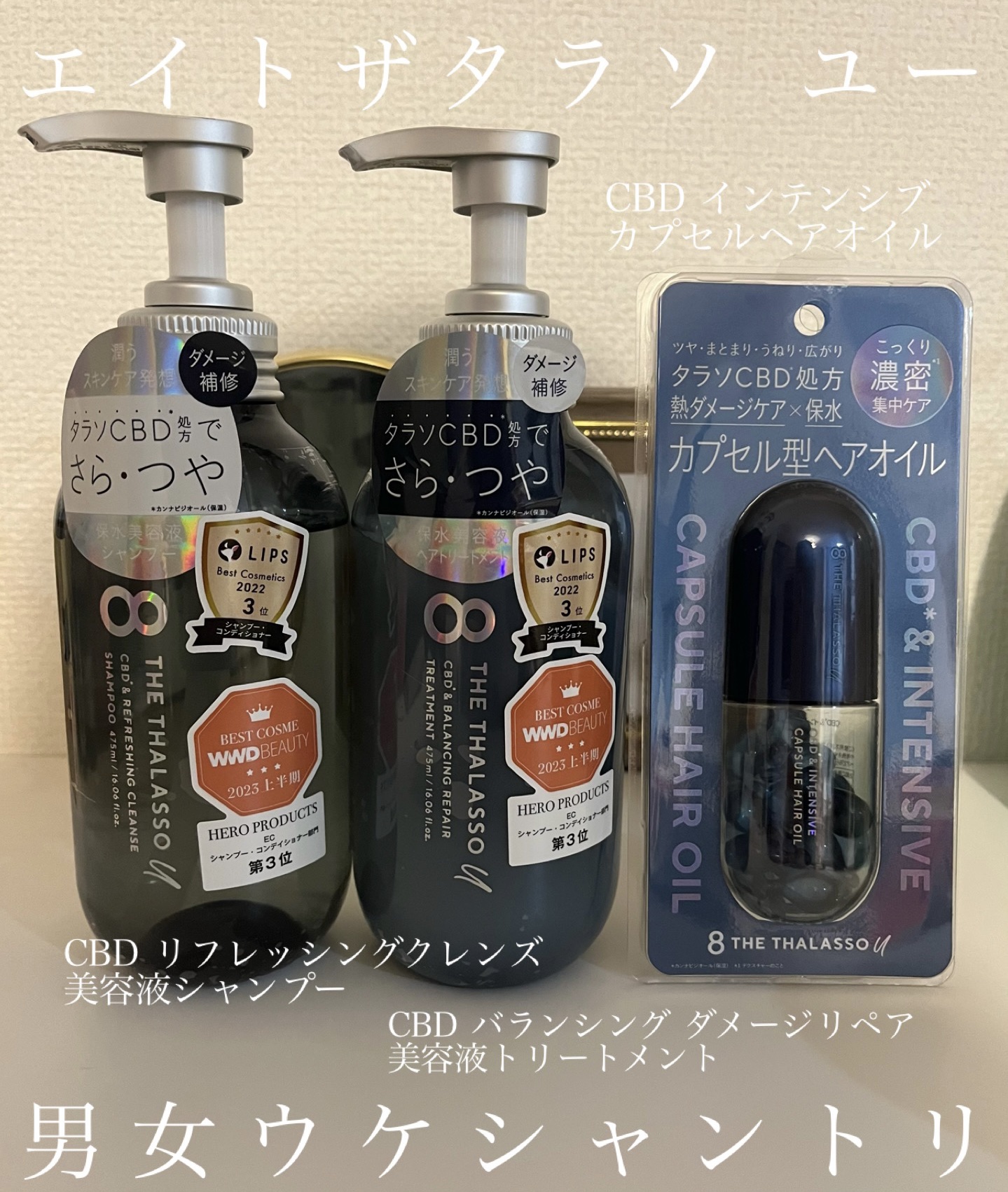 エイトザタラソ ユー CBD＆リフレッシング クレンズ 美容液シャンプー／CBD＆バランシング ダメージリペア 美容液ヘアトリートメント/エイトザタラソ/市販シャンプーを使ったクチコミ（1枚目）