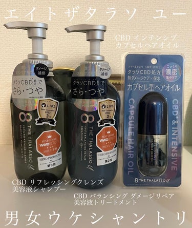 エイトザタラソ ユー CBD＆リフレッシング クレンズ 美容液シャンプー／CBD＆バランシング ダメージリペア 美容液ヘアトリートメント/エイトザタラソ/シャンプー・コンディショナーを使ったクチコミ（1枚目）