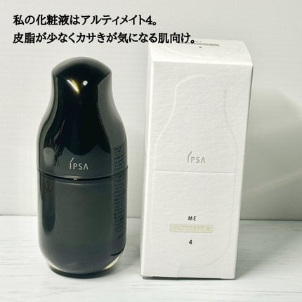 ME アルティメイトe 4/IPSA/化粧水を使ったクチコミ(3枚目)