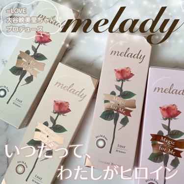 melady 1DAY/melady/カラーコンタクトレンズを使ったクチコミ（1枚目）