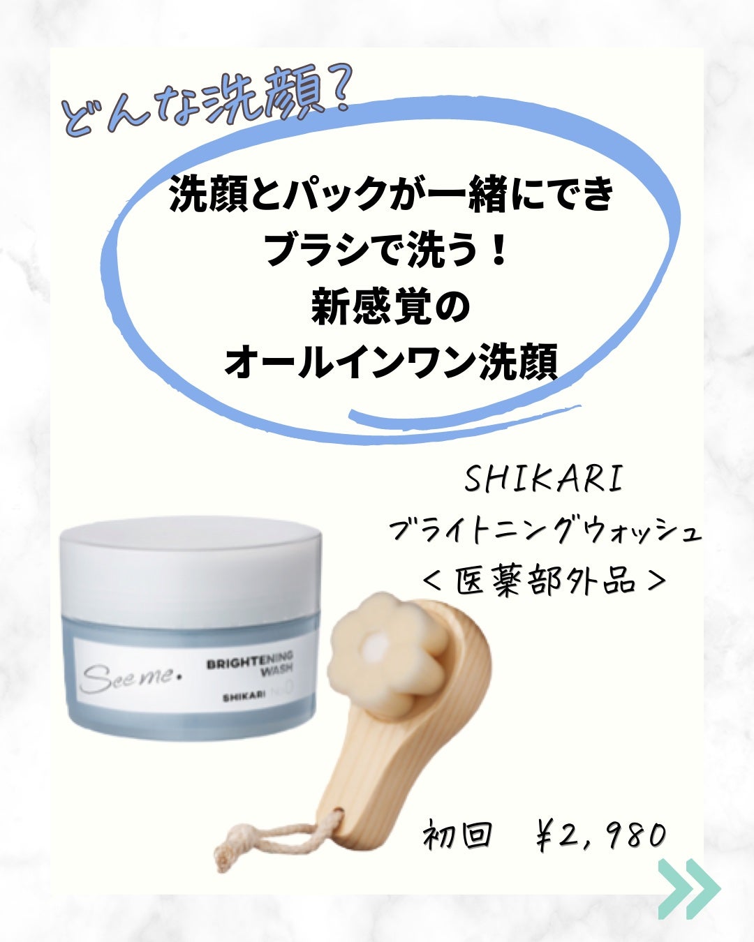BRIGHTENING WASH|SHIKARIの効果に関する口コミ - エイジングケアに