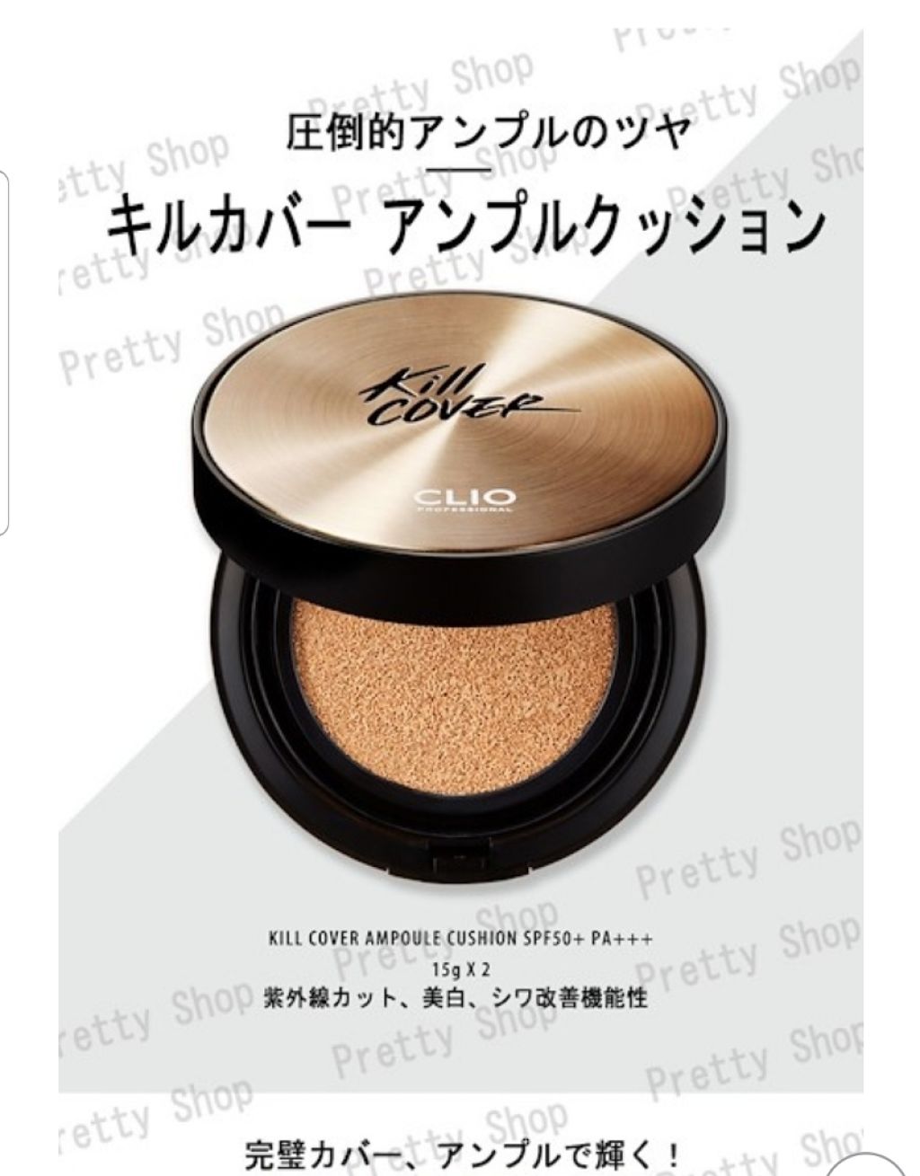 キル カバー ファンウェア クッション エックスピー/CLIO/クッションファンデーションを使ったクチコミ(1枚目)