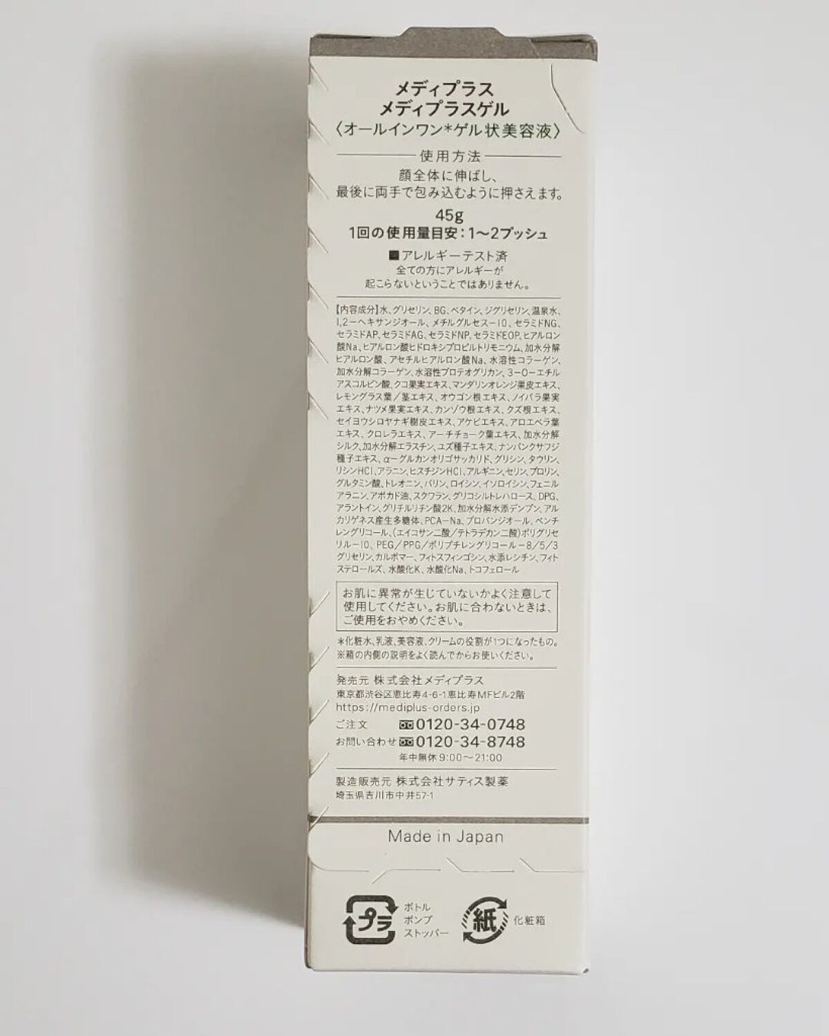 メディプラスゲル/メディプラス/オールインワン化粧品を使ったクチコミ(2枚目)