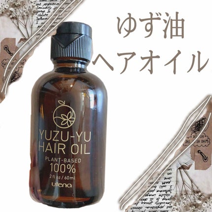 ヘアオイル/ゆず油/ヘアオイルを使ったクチコミ(1枚目)