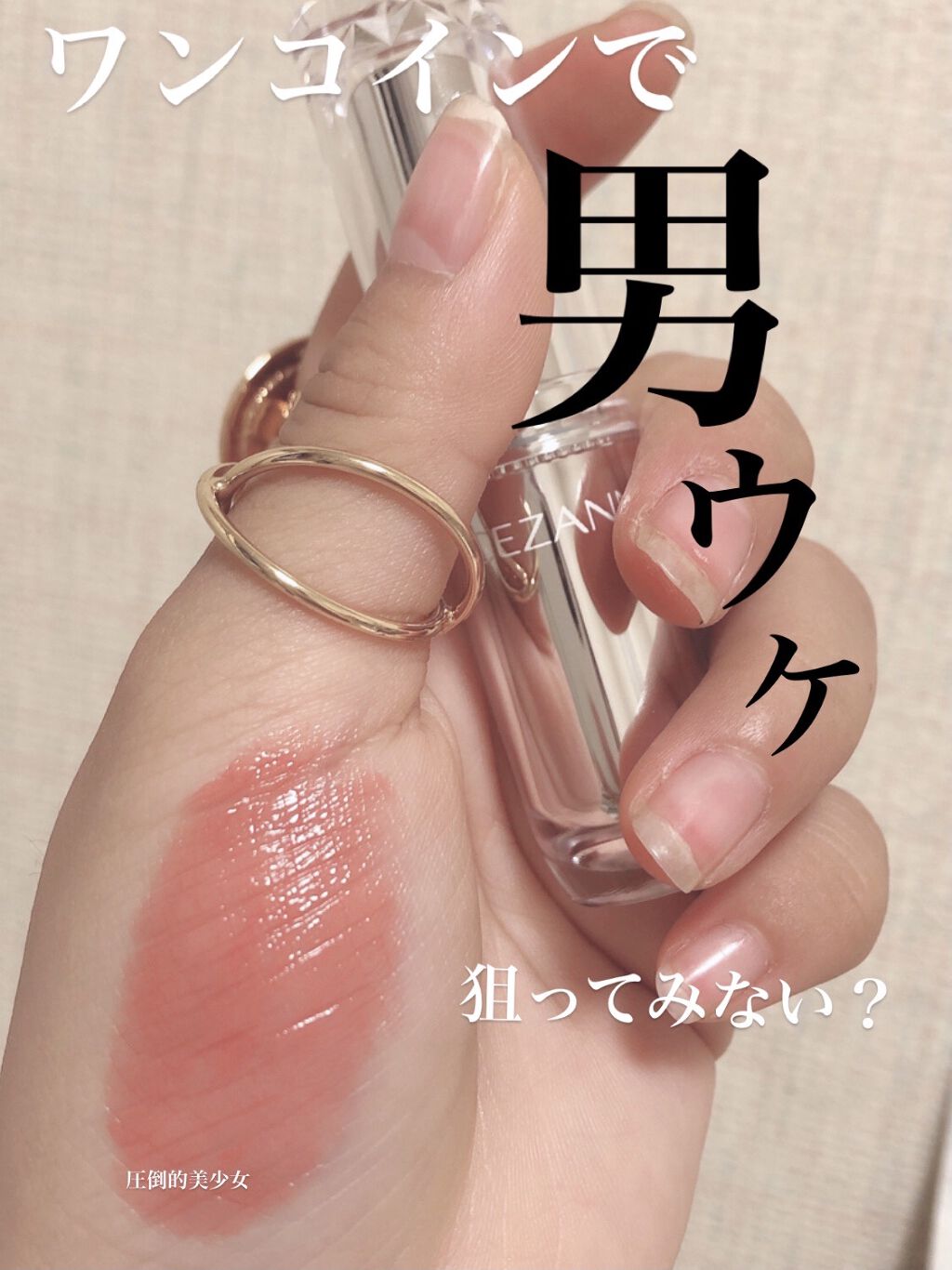 ラスティンググロスリップ/CEZANNE/口紅を使ったクチコミ（1枚目）