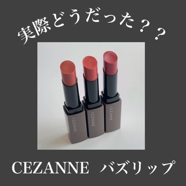 リップカラーシールド/CEZANNE/口紅を使ったクチコミ（1枚目）