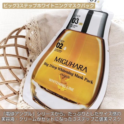 Big3 Step Whitening Mask Pack/MIGUHARA/シートマスク・パックを使ったクチコミ(6枚目)