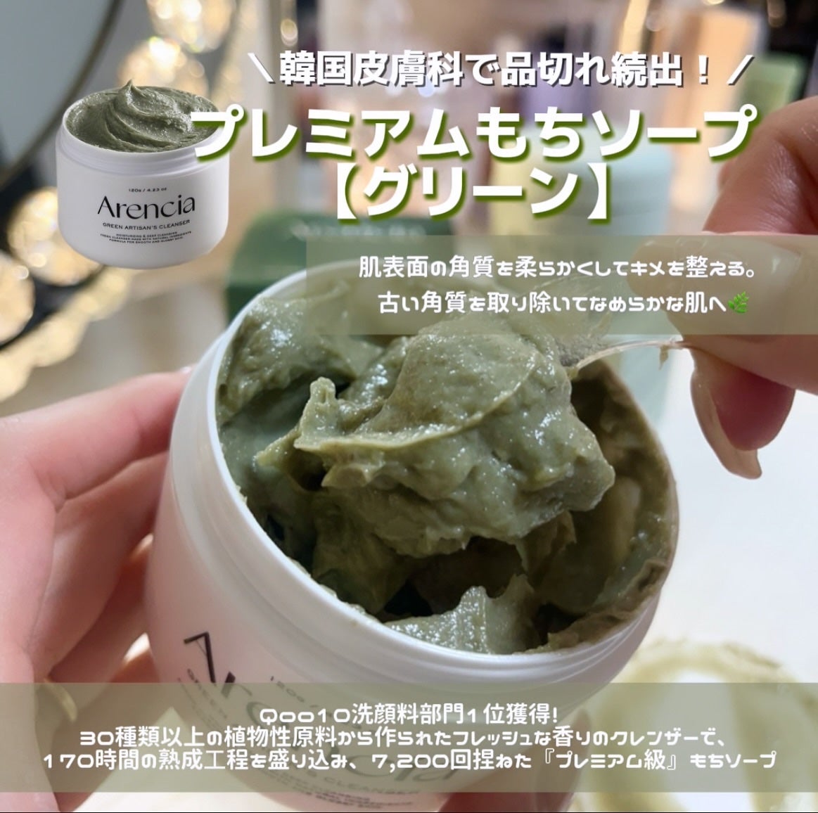 プレミアムもちソープ「グリーンアルティザン」/アレンシア/その他洗顔料を使ったクチコミ(2枚目)