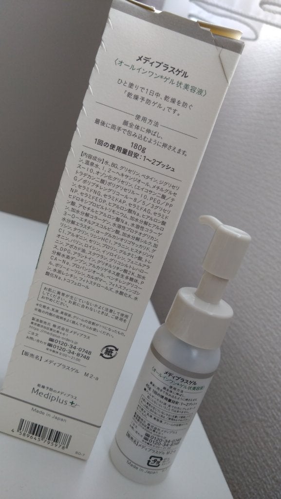 メディプラスゲル/メディプラス/オールインワン化粧品を使ったクチコミ(3枚目)