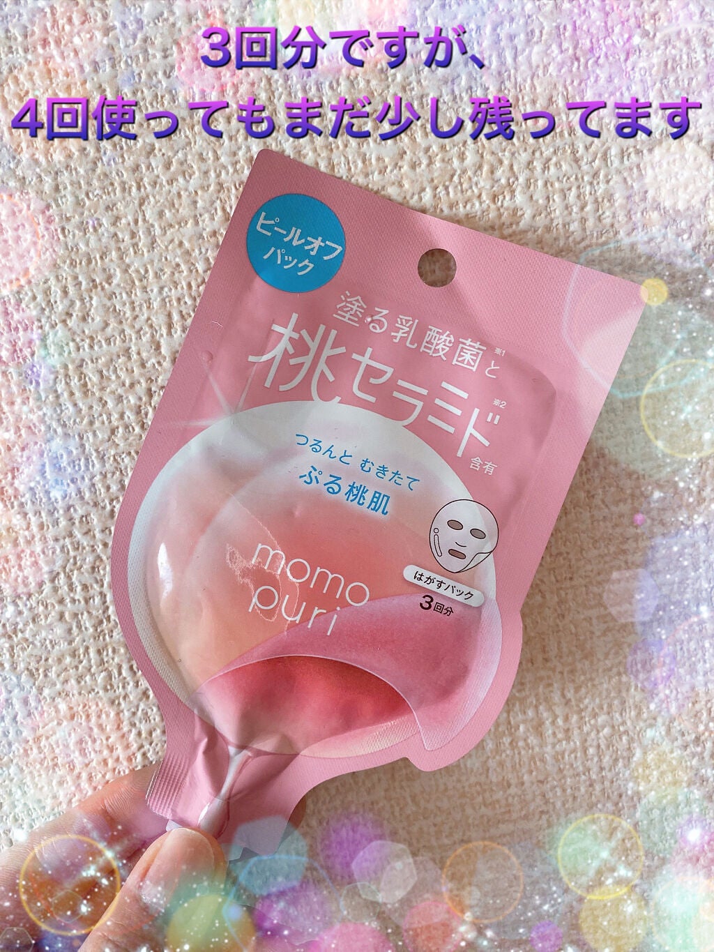 ももぷり フレッシュピールオフパック/ももぷり/ピーリングを使ったクチコミ(1枚目)