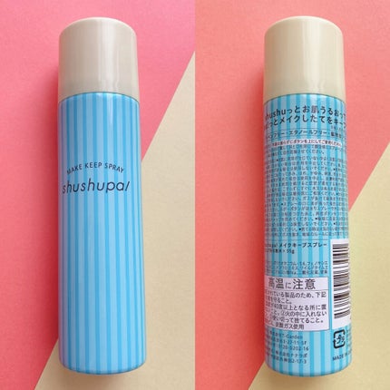 メイクキープスプレー/shushupa!/ミスト状化粧水を使ったクチコミ(3枚目)