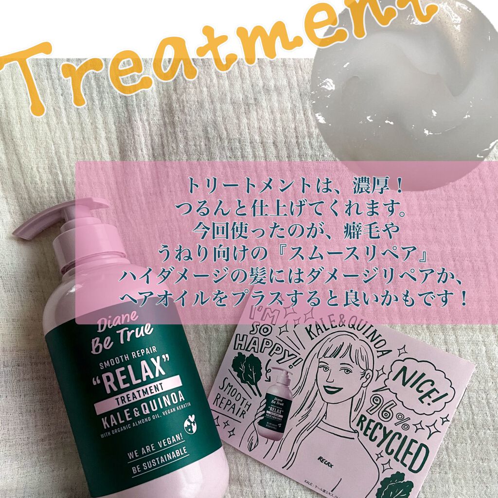 Diane Be True（ダイアンビートゥルー）/RELAX / スムース /シャンプー＆トリートメント/ダイアンビートゥルー/市販シャンプーを使ったクチコミ（3枚目）
