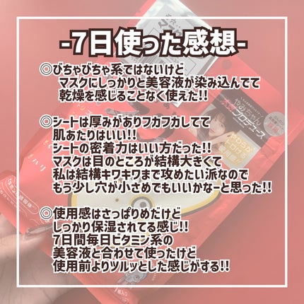 毛穴マスクポアレーザー7DAYSパック/YAMMY’S TOY/シートマスク・パックを使ったクチコミ(5枚目)