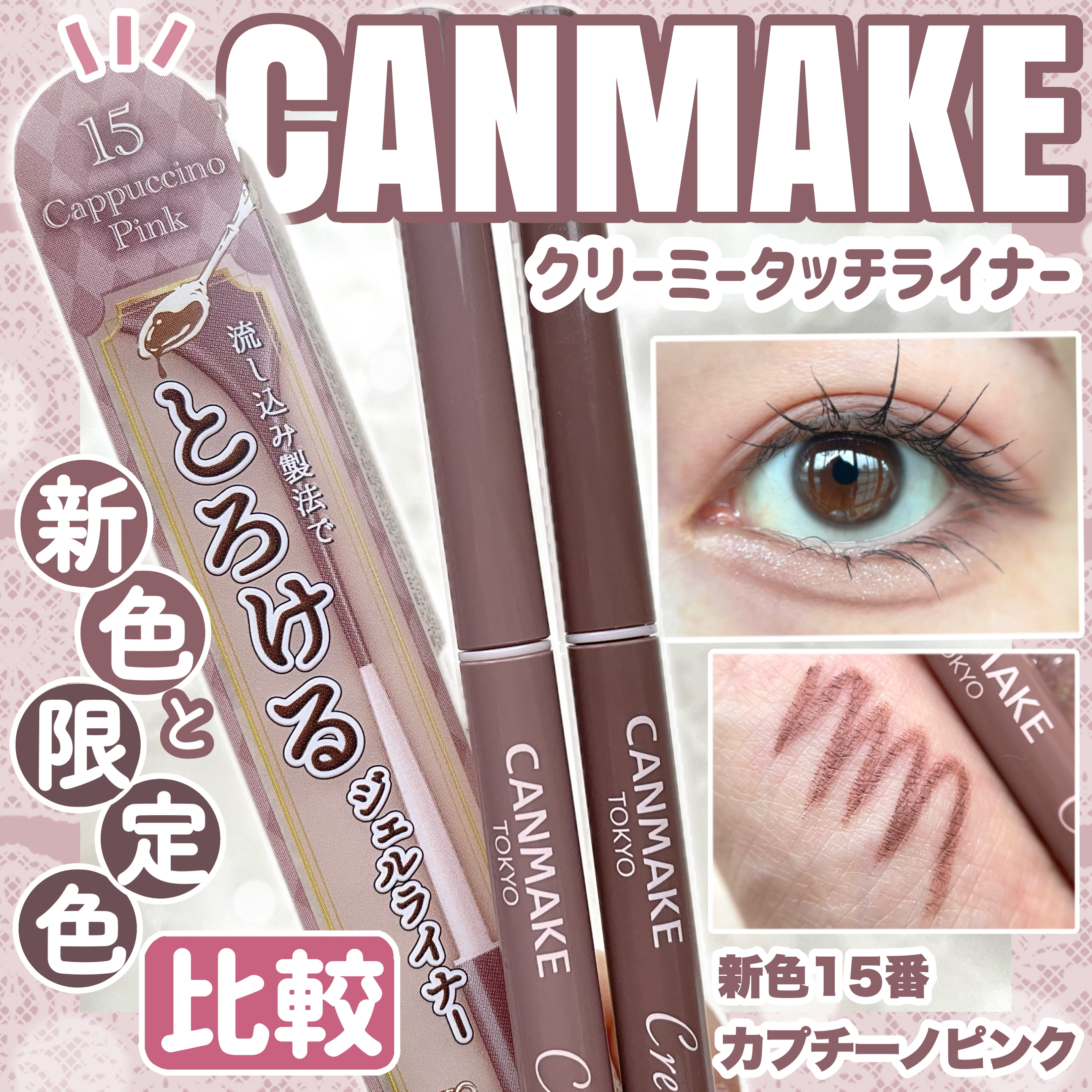 クリーミータッチライナー/キャンメイク/ジェルアイライナーを使ったクチコミ（1枚目）