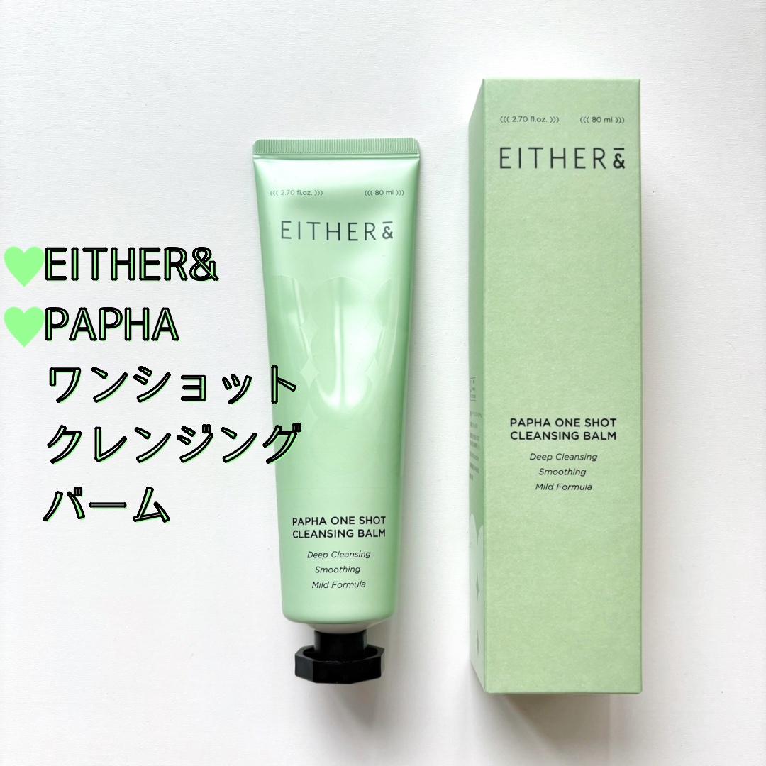 PAPHA One-Shot Cleansing Balm/EITHER＆/クレンジングバームを使ったクチコミ（1枚目）
