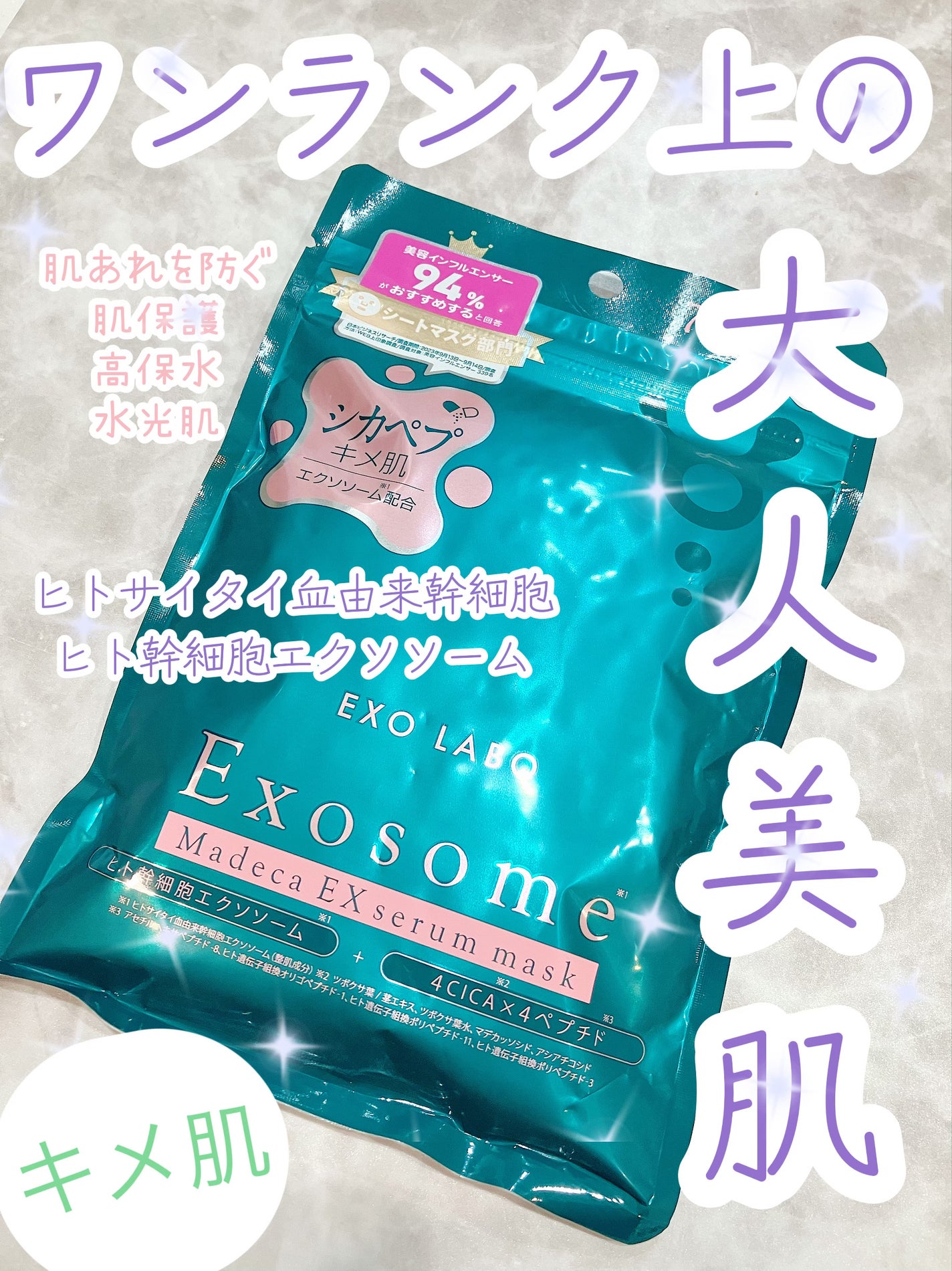 マデカEXセラムマスク/EXO LABO/シートマスク・パックを使ったクチコミ(1枚目)