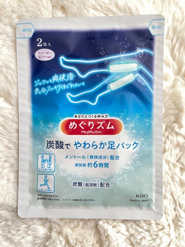  めぐりズム 炭酸で やわらか足パック ラベンダーミントの香り/めぐりズム/レッグ・フットケアを使ったクチコミ（1枚目）