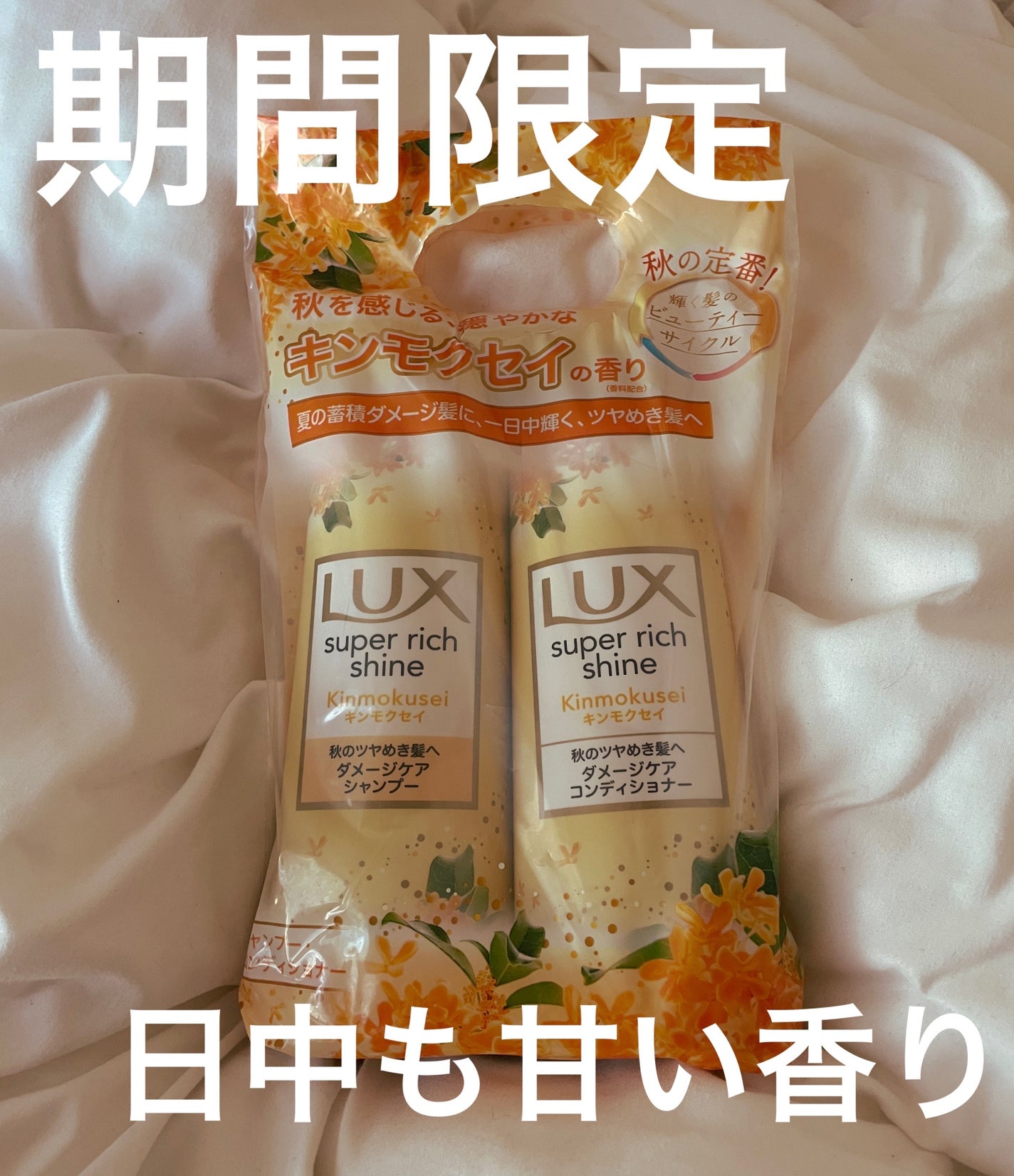 スーパーリッチシャイン キンモクセイ ポンプペア/LUX/市販シャンプーを使ったクチコミ(1枚目)