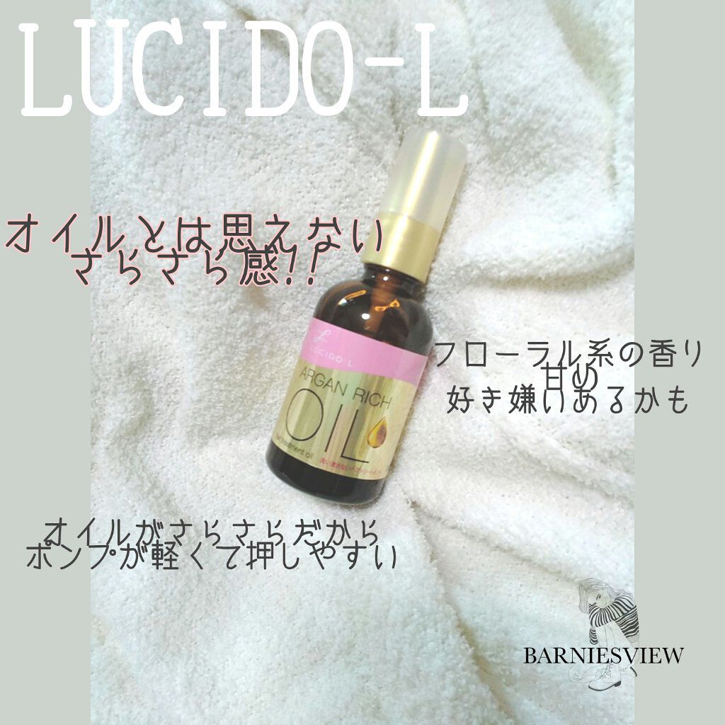 オイルトリートメント #EXヘアオイル/ルシードエル/ヘアオイルを使ったクチコミ（1枚目）