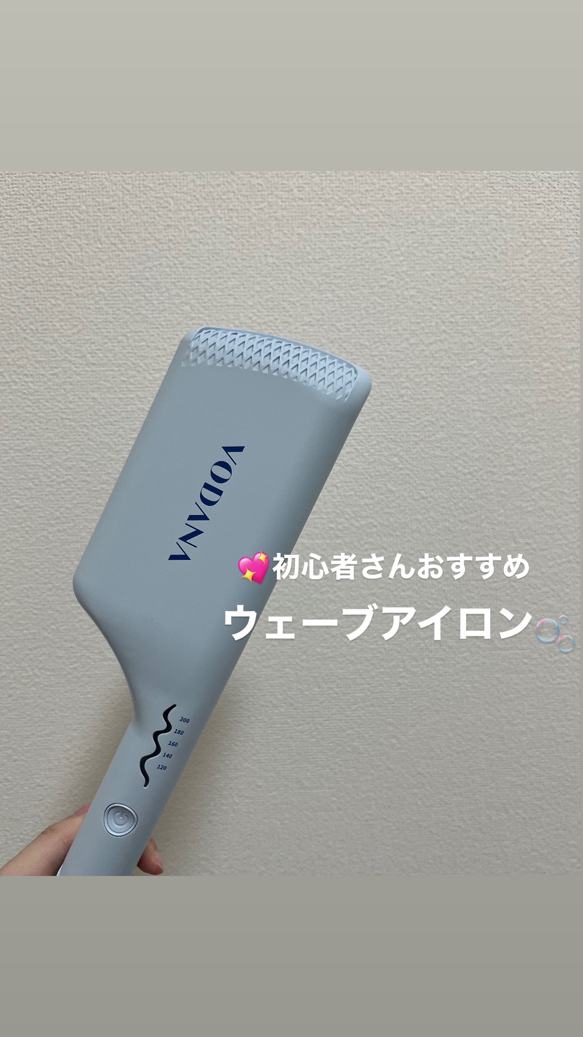 トリプルフローウェーブアイロン 32mm/40mm/VODANA (ボダナ)/カールアイロンを使ったクチコミ（1枚目）