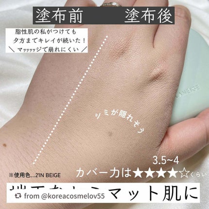 ネオクッション マット/LANEIGE/クッションファンデーションを使ったクチコミ(8枚目)