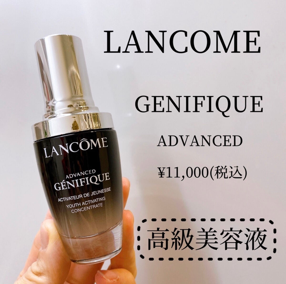ジェニフィック アドバンスト N/LANCOME/美容液を使ったクチコミ(1枚目)