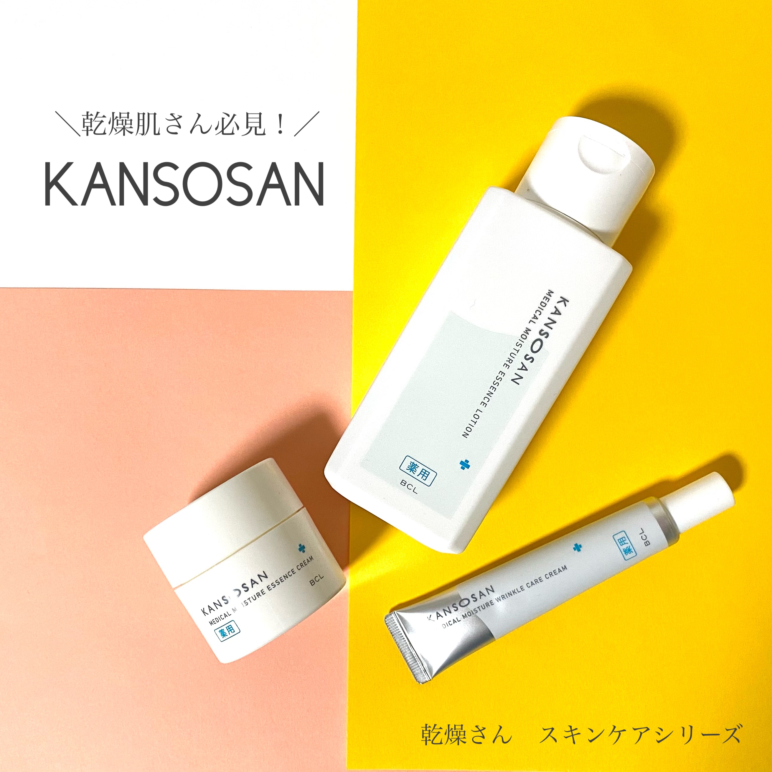 乾燥さん　薬用しっとり化粧液【医薬部外品】/乾燥さん/オールインワン化粧品を使ったクチコミ（1枚目）