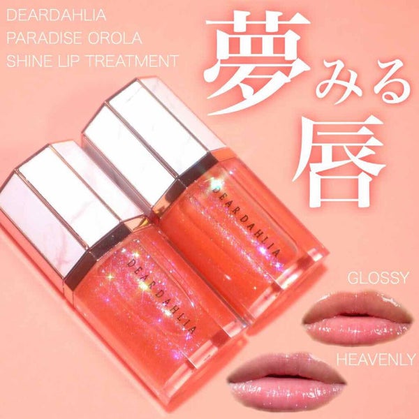 パラダイスオーロラシャインリップトリートメント/DEAR DAHLIA/リップグロス by Romi(@romi_1006)