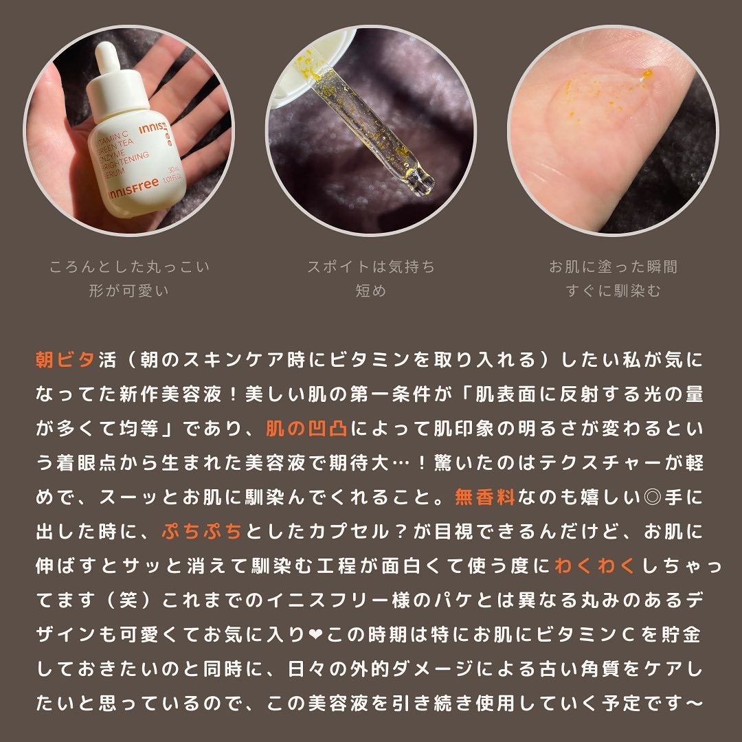 ビタC グリーンティーエンザイム ブライト セラム/innisfree/美容液を使ったクチコミ(7枚目)