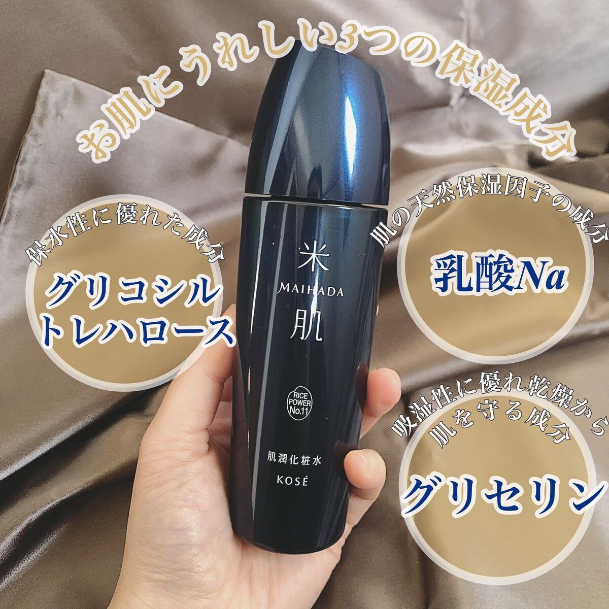 肌潤化粧水/米肌/化粧水を使ったクチコミ（3枚目）