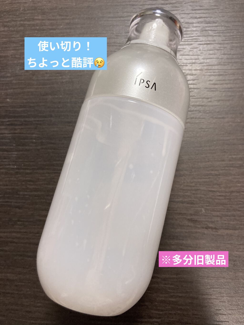 ME エクストラ 4/IPSA/化粧水を使ったクチコミ（1枚目）