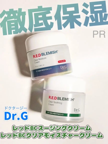 レッドブレミッシュ クリアスージングクリーム/Dr.G/フェイスクリームを使ったクチコミ(1枚目)