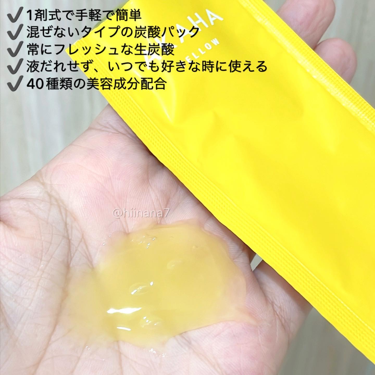 スパークリングセラムパック【YELLOW】/AKAHA/シートマスク・パックを使ったクチコミ（2枚目）