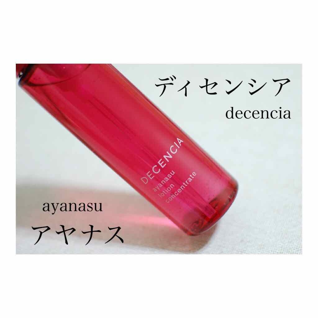 アヤナス ローション コンセントレート/DECENCIA/化粧水を使ったクチコミ(1枚目)