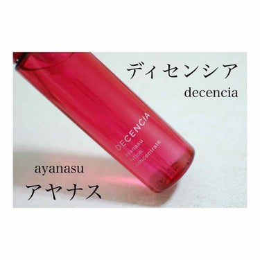 アヤナス ローション コンセントレート/DECENCIA/化粧水を使ったクチコミ（1枚目）