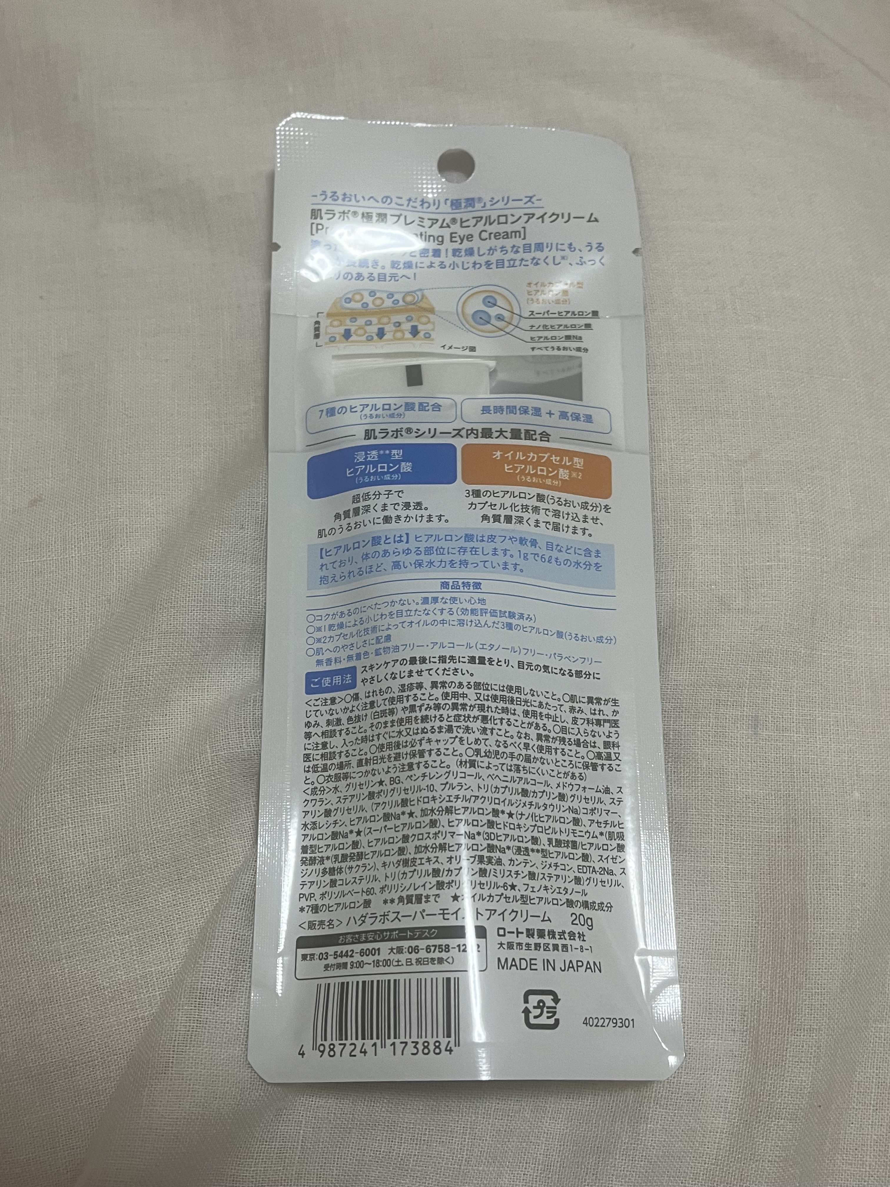 極潤プレミアム ヒアルロンアイクリーム/肌ラボ/アイケア・アイクリームを使ったクチコミ（2枚目）
