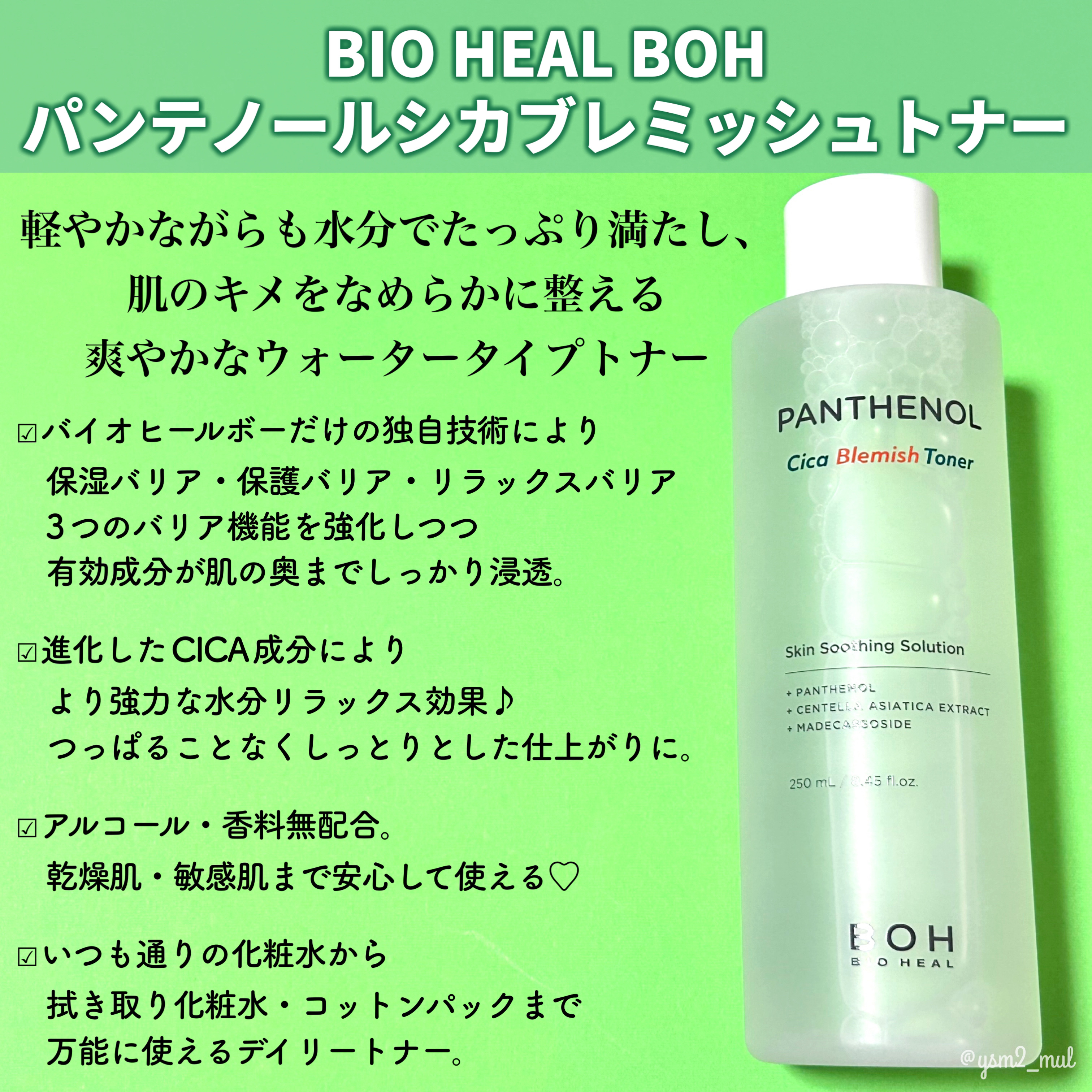 BIOHEAL BOH パンテノールシカブレミッシュトナーのクチコミ「＼肌荒れニキビ肌でも、安心して使える😌💗／

オリーブヤングの実力派スキンケアブランド
｢BI.....」（2枚目）