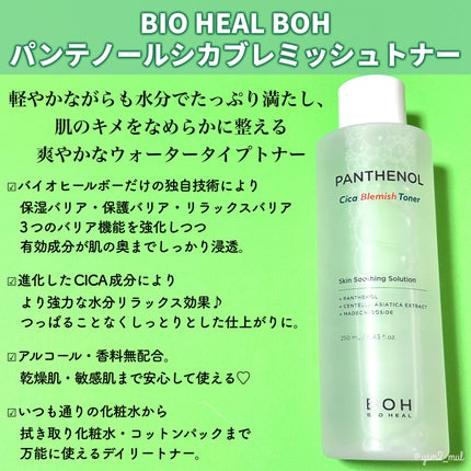BIOHEAL BOH パンテノールシカブレミッシュトナーのクチコミ「\肌荒れニキビ肌でも、安心して使える😌💗/
オリーブヤングの実力派スキンケアブランド
「BI.....」(2枚目)