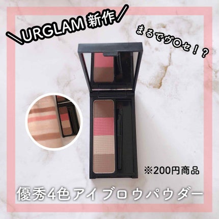UR GLAM EYEBROW POWDER a /U R GLAM/パウダーアイブロウを使ったクチコミ(1枚目)
