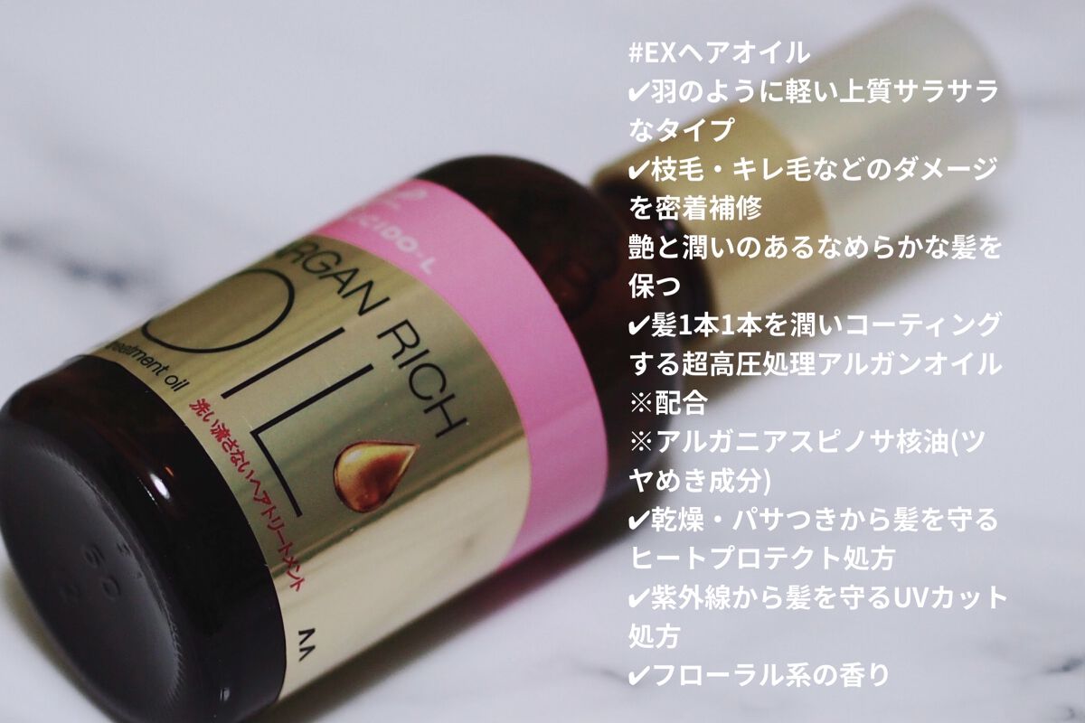 オイルトリートメント #EXヘアオイル/ルシードエル/ヘアオイルを使ったクチコミ（3枚目）