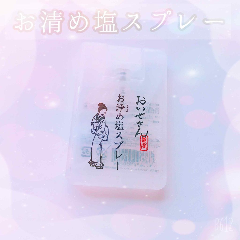 お浄め塩スプレー おいせさんを使った口コミ お清め塩スプレー 浄化と癒し効果アリ 就寝 By えのきり 混合肌 代後半 Lips