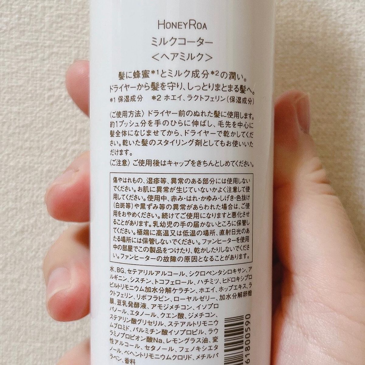 ミルクコーター/ROAlív/ヘアミルクを使ったクチコミ（3枚目）