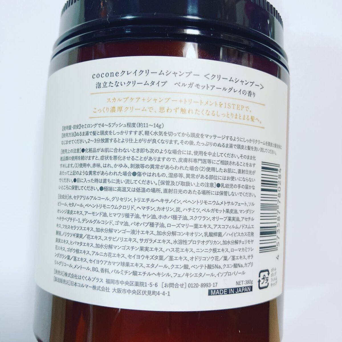 クレイクリームシャンプー（モイスト）/cocone/市販シャンプーを使ったクチコミ（2枚目）