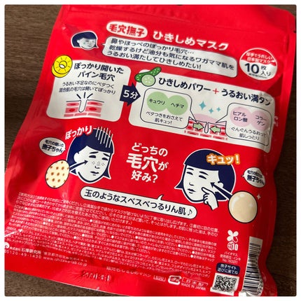 ひきしめマスク /毛穴撫子/シートマスク・パックを使ったクチコミ(2枚目)