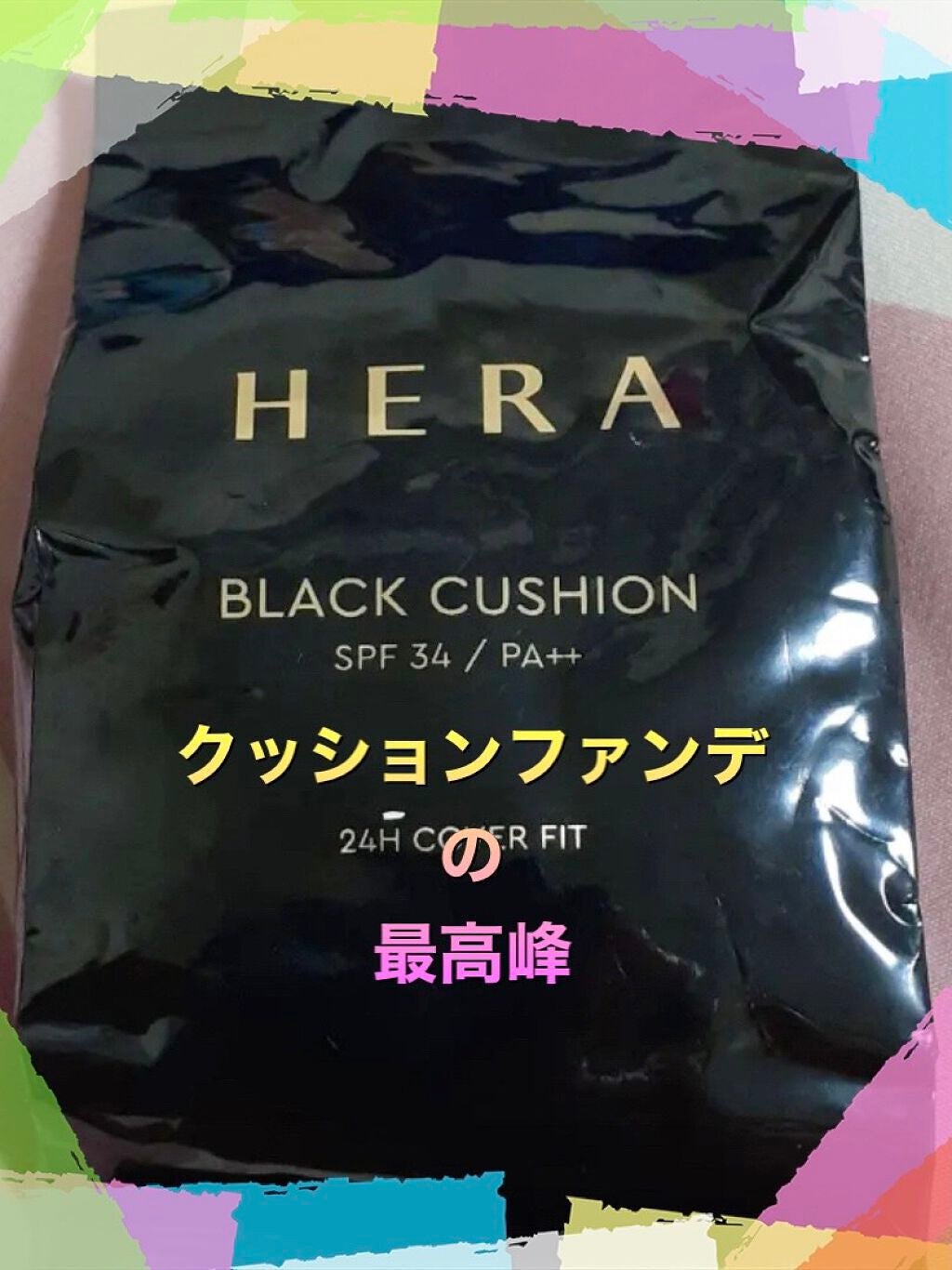 ブラック クッション/HERA/クッションファンデーションを使ったクチコミ(2枚目)