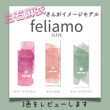 feliamo 1day/feliamo/ワンデー（１DAY）カラコンを使ったクチコミ（1枚目）