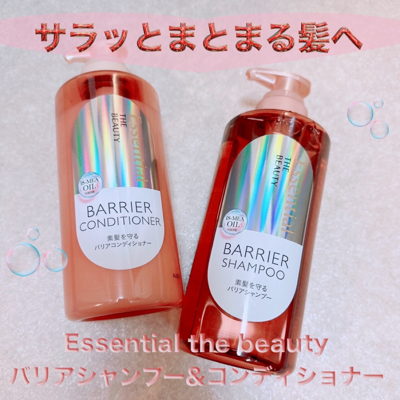 ザビューティ 髪のキメ美容素髪を守る バリアシャンプー/コンディショナー/エッセンシャル/シャンプー・コンディショナーを使ったクチコミ（1枚目）