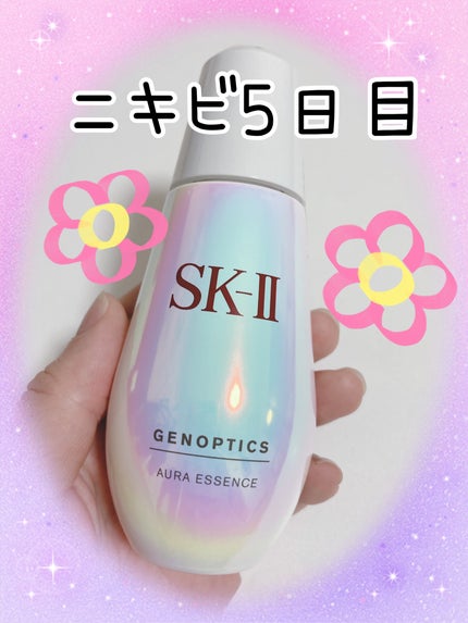 試してみた】SK-II ジェノプティクス オーラ エッセンスの効果 試してみた】SK-II ジェノプティクス オーラ エッセンスの効果