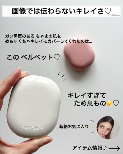 プロ グルタチオン グロウクッションファンデーション/MEDICUBE/クッションファンデーションを使ったクチコミ(8枚目)